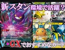 【ゆっくり紹介】新スタンで持っておきたいカード紹介　V・GX編【ポケモンカード】