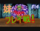 【記憶　第３幕】　視聴者様から頂いたゲームを実況プレイ Part 14