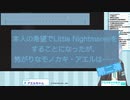 怖がり。／可愛い少女の、知恵と勇気の脱出劇LittleNightmare実況#1【切り抜き#1】