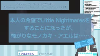 怖がり。／可愛い少女の、知恵と勇気の脱出劇LittleNightmare実況#1【切り抜き#1】