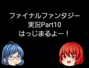 【Android版】FINAL_FANTASYやってみるPart10