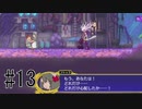 【実況】ソロで『ドラゴンマークトフォーデス』をあじわう Part13【Dragon Marked For Death】姉と弟
