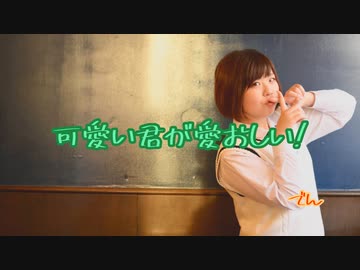 人気の 可愛い君が愛おしい 動画 28本 ニコニコ動画