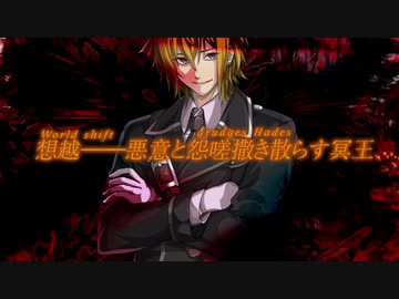 夜しわ詠想【ミナセ(冥傀)】想越『悪意と怨嗟撒き散らす冥王』