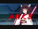 夜しわ詠唱【きりたん(祝詞)】血断之刃