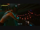 【PC】サイバーパンク2077 をやる Part 40【初見】