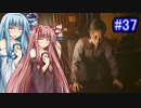 [サイバーパンク2077]琴葉姉妹のナイトシティ探訪その３7[琴葉葵・琴葉茜実況プレイ]