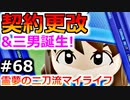 【ゆっくり実況】#68 霊夢の二刀流マイライフ【パワプロ2020】【マイライフ】[PS4][eBASEBALLパワフルプロ野球2020][野球] ゲーム実況 プレステ4