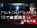 【Phasmophobia】30代　はじめての幽霊調査:re　Lv31 難易度プロ【#電脳ケニー】