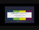 【人/力】1/0/分/間/で/巡/る/サ/ン/ホ/ラ/メ/ド/レ/ー＋α【npr】