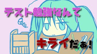 【ロカビリーオリジナル】テスト勉強なんてキライだぁ！【VOCALOID】