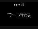 7Days to Die　ゾンビよりもゾンビしてる　part43
