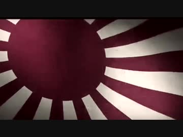 【日本軍MAD】「叭喇撃突ケ響」