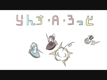 【VOICEROID実況】正義がすごい【Lance A Lot／単発】