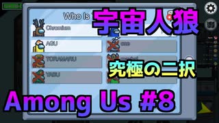 【Among Us】CrazyとCleverによる宇宙人狼 #8