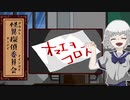 【フリーゲーム】絶対にビビらない怪異探偵委員会：其の参
