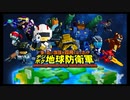 【実況】EDFのお祭りゲー【デジボグ地球防衛軍】part1