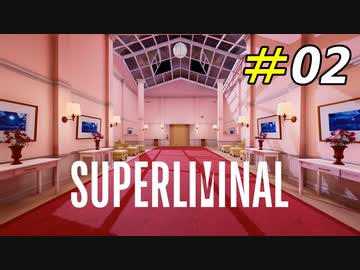 間近で月が拝める高級ホテル[Superliminal]#02