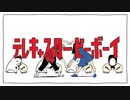 テレキャスタービーボーイ(long ver.)／コミヤマリオ【歌ってみた】(●´ω｀●)