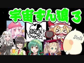 【Among us】宇宙ずん狼 3