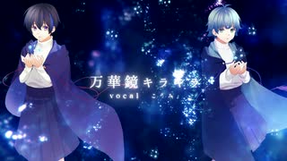 人気の 万華鏡キラキラ 動画 24本 ニコニコ動画