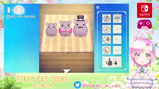 【STRAY CAT DOORS】#3 猫ちゃんをさがしてねずみさんと出会いました。【脱出ゲーム】