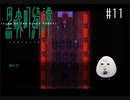 本当にあった(かもしれない)怪談話【黒森町綺譚 実況プレイ】part11