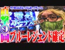 司芭扶がサラ番2で蒼き炎に包まれた結果【SEVEN'S TV #449】