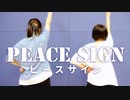 【碧音 x Kendy】ピースサイン 踊ってみた【初コラボ】