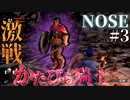 【NOSE】光る石を2つ落とすトカゲが出るダークソウルを初見攻略していく：#3【フリーゲーム】