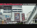 ヨドバシカメラマルチメディア町田 店内放送 緊急事態宣言版