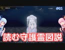 【仁王2】読む守護霊図説Part01　真神～豹尾神まで