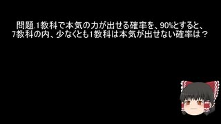 共通テストでパニックにならない秘訣！！【ゆっくり解説】