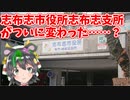 【カゴシマニアシリーズ】2021年で本庁になる志布志市役所に行ってみた結果…