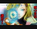 【実況】何度も繰り返される人狼ゲーム【グノーシア】 part1