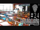 相応しい道具【ひぐらしのなく頃に-祟殺し編-初見実況part24】