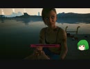 【ゆっくり実況】 まっでぃゆうかのパンク生活 #55【Cyberpunk 2077】