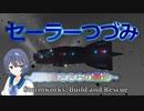 【Stormworks】セーラーつづみ　～開発局ささらの暴走～　10【CeVIO実況】