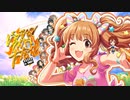 【合作】パッションアイドル大合作【祝宴side】