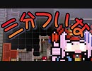 【三分ついな#03】Blocky Dungeon【ボイロ実況プレイ】