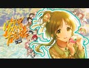 【合作】パッションアイドル大合作【熱血side】
