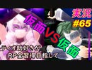 part65 仮面女VS仮面男「RP全獲得 英雄伝説 創の軌跡」ティオ助好きな私が ちゃまっと やりこみ実況