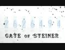 【アレンジ】GATE OF STEINER【シュタインズゲート】