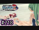 #218 軌跡好きの【閃の軌跡Ⅳ】実況だよ