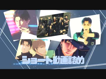 【進撃のMMD】俺得動画詰め9
