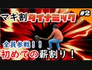 #2 全員参戦！薪ストーブの薪をマキ割ダイナミック！『木の村withオフ』犬連れ夫婦旅 出発編 【山口県美祢市】