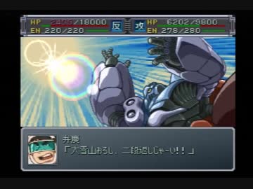 迫真スパロボα外伝部・熟練度難の裏技.mp38(1/2)