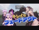 【一口解説】オバケにならないフェードアウト【動画編集】