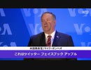 寄生虫は規制厨・ポンペオ国務長官がビッグテックの検閲を批判