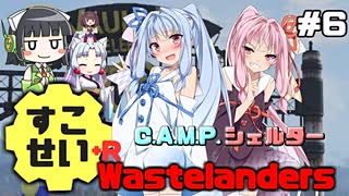 【Fallout76】健やかボイロの世紀末探訪+R＃6【VOICEROID実況】